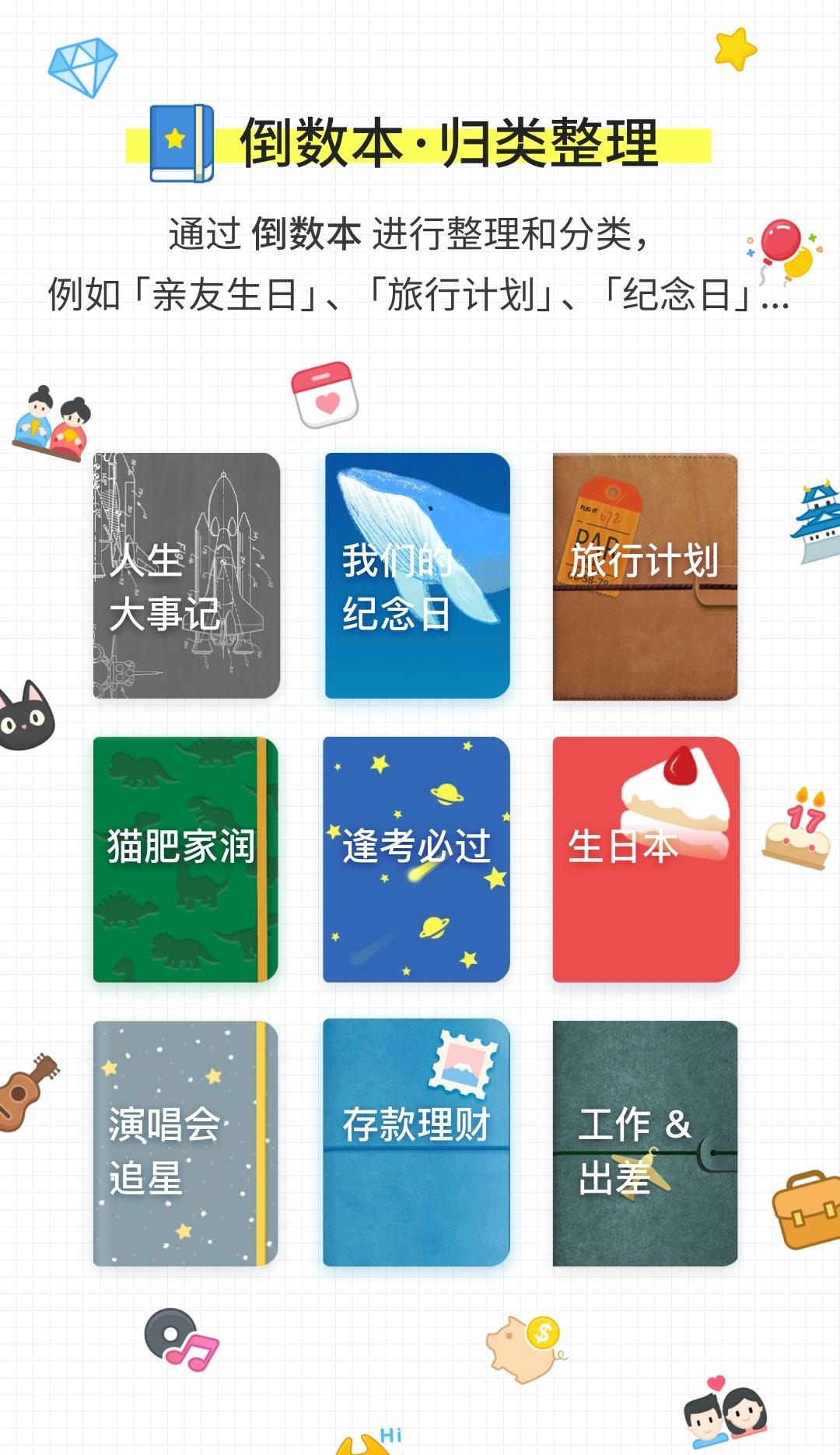 倒数日  v1.12.4图4