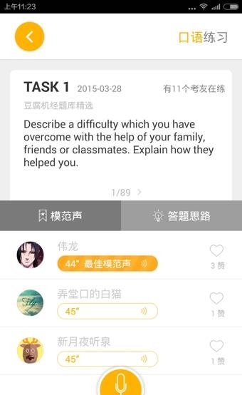 托福Easy姐  v3.13.1图1