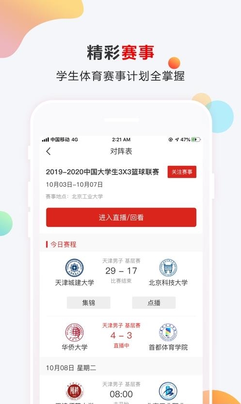 菁体育  v3.8.2图4