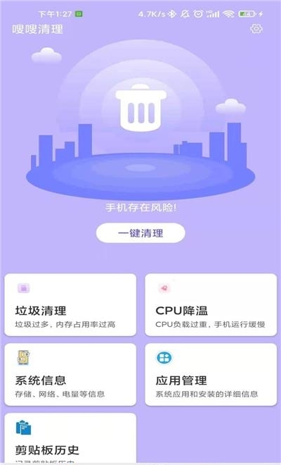 嗖嗖清理  v3.2.8图3