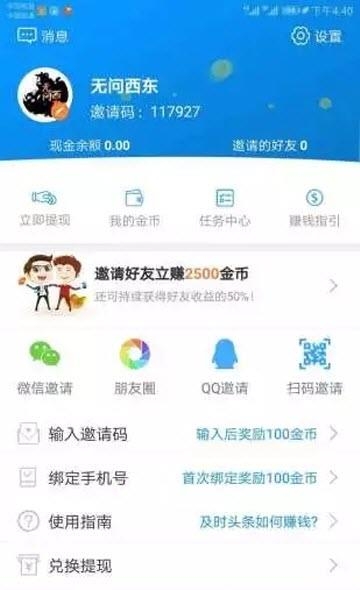 及时头条  v1.0.0图3