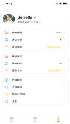 伊得相遇  v1.0.3图2