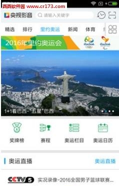 安徽网里约奥运直播平台  v1.0.0图1