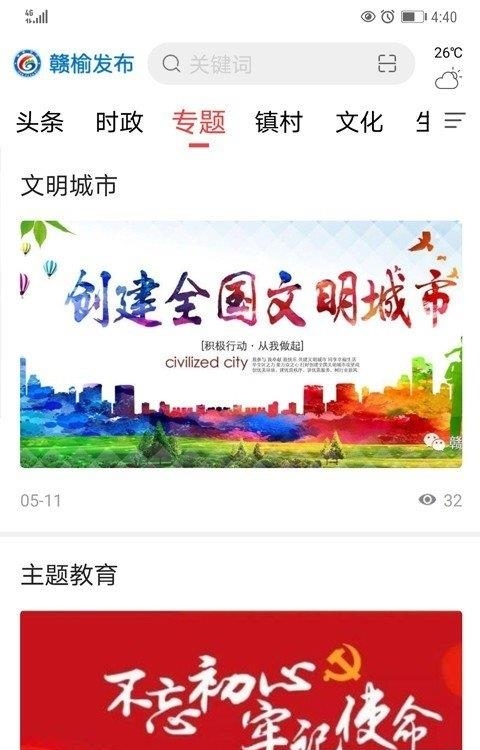 赣榆发布  v3.75图3