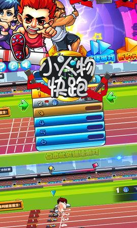 小人物快跑  v1.0.1图3