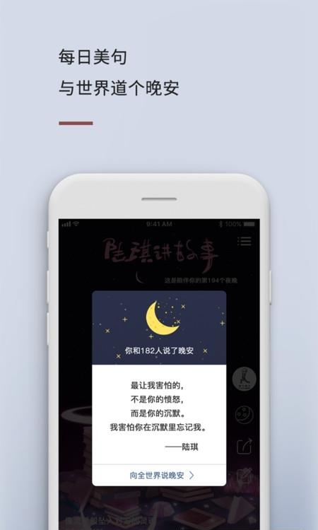 陆琪讲故事  v1.4.6图3