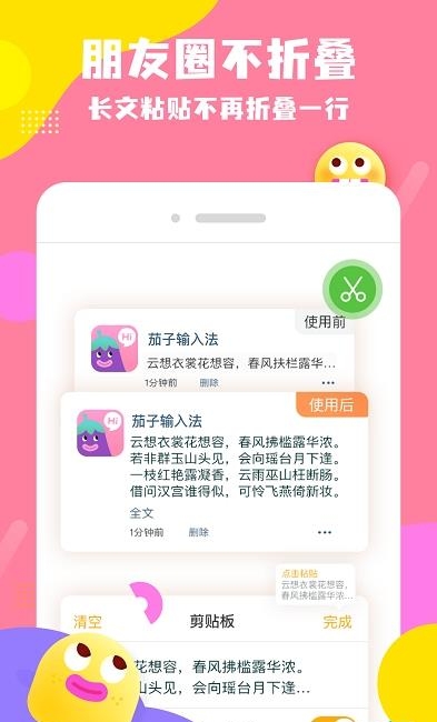 茄子输入法  v1.0.8.0图3