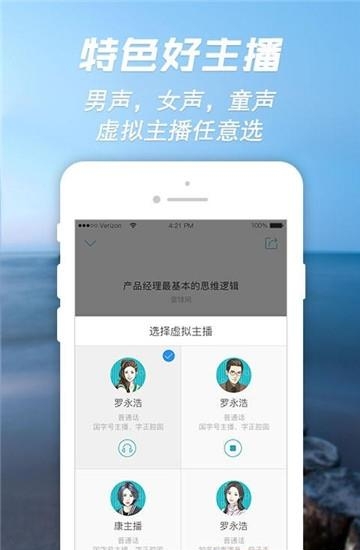 讯飞快听手机版  v1.0.01图1