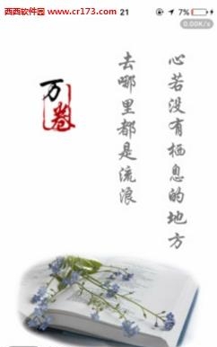 万卷书斋  v2.1.18图1