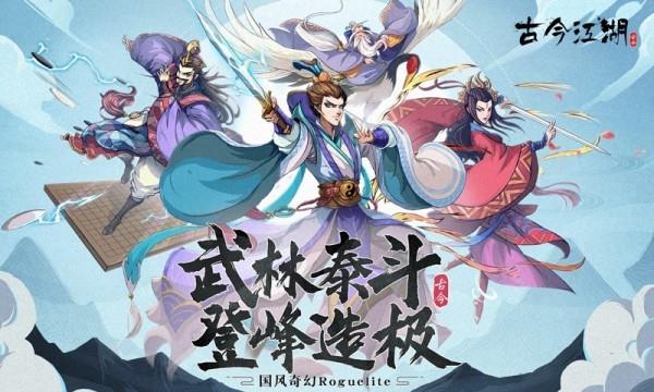 古今江湖:奇想江湖  v1.2图1