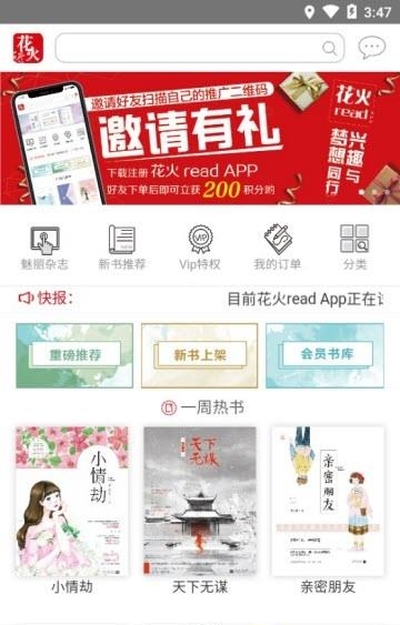 花火Read  v1.2.7图1