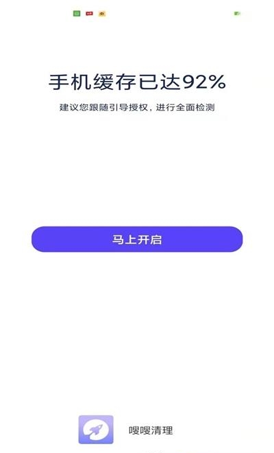 嗖嗖清理  v3.2.8图2