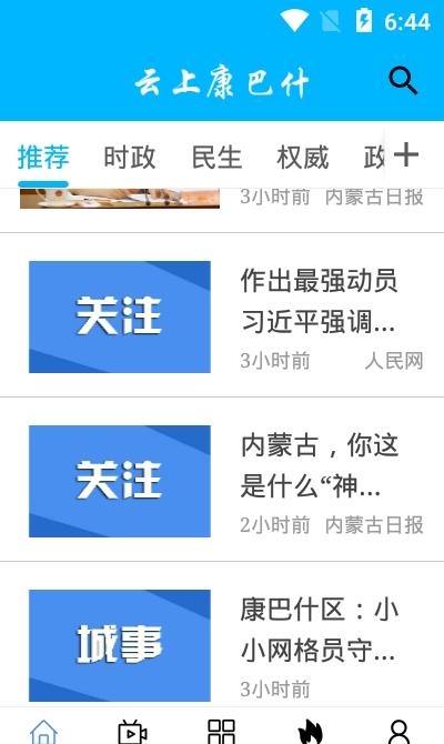 云上康巴什  v1.1.5图2