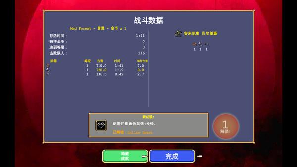 吸血鬼幸存者  v1.3.102图1