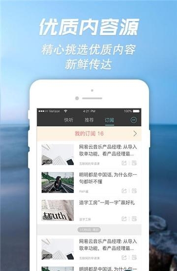 讯飞快听手机版  v1.0.01图2