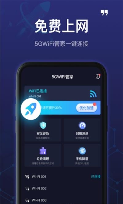 5GWiFi管家  v1.2.5图3