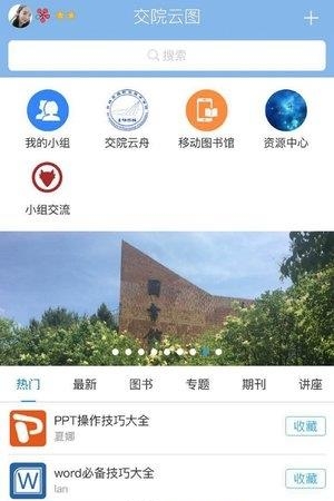 交院云图  v2.0.1图4