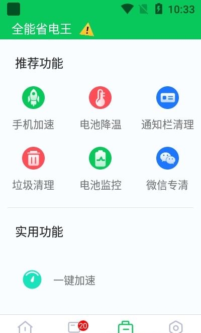 全能省电王