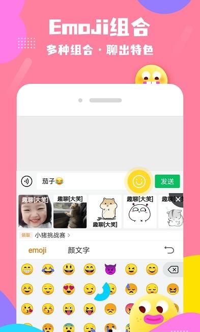 茄子输入法  v1.0.8.0图1