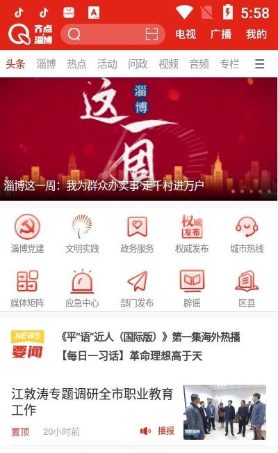 齐点淄博  v2.0.11图3