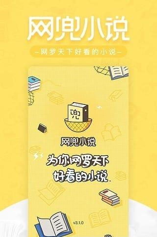 网兜小说正式版  v3.1.2图3