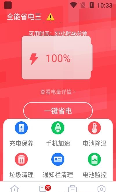 全能省电王  v1.0.0图3