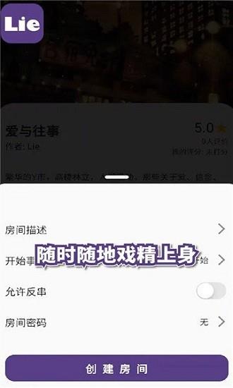lie剧本杀官方版