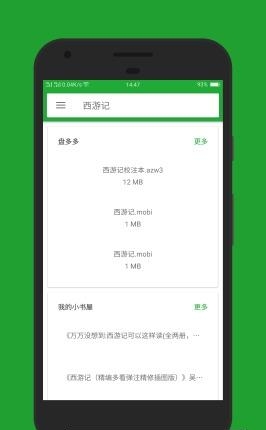 小寻书最新版  v1.2图3