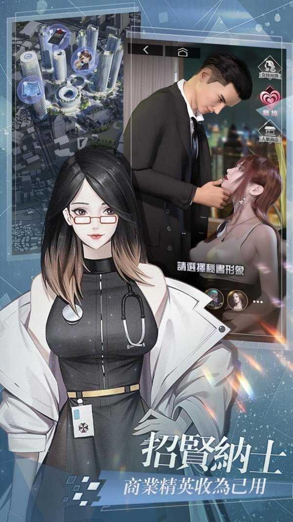 拜托啦总裁变态版  v1.0.8图3