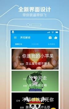 声控锁屏  v3.0.1156图1