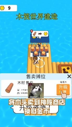 木筏世界建造  v1.4图2