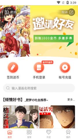 烟花漫画无限金币版