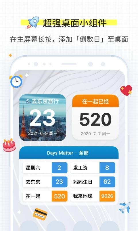 倒数日  v1.12.4图3