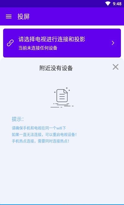 安捷无线投屏  v1.2.0图2