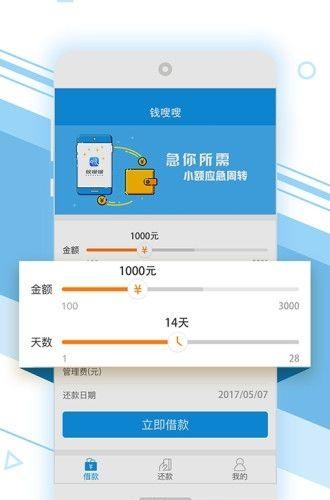 钱嗖嗖官方  v2.0图4