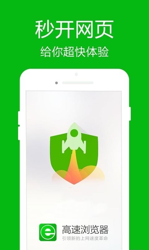 高速浏览器手机版  v4.2.1图3