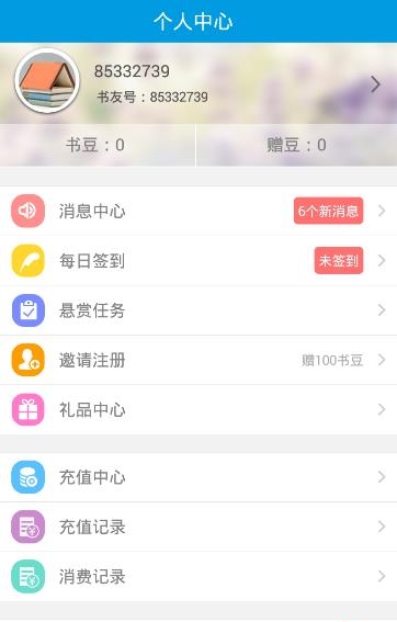 口袋书屋  v2.2.6图2