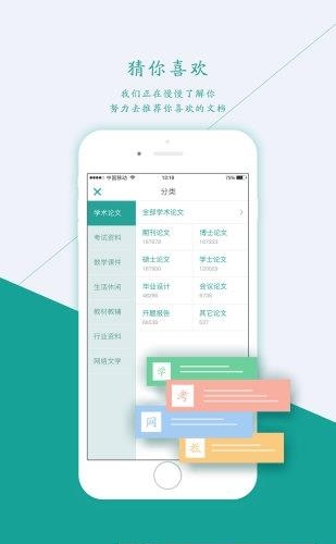 道客阅读  v2.1图2