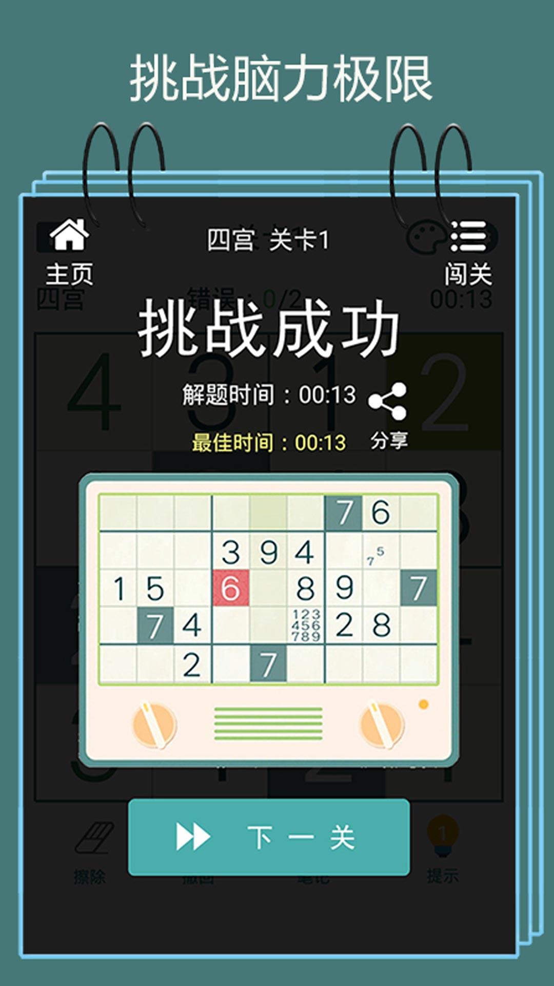 数独闯关闪电战  v1.0.2图2