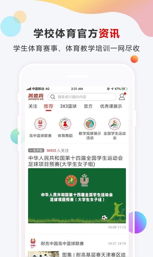 菁体育  v3.8.2图2