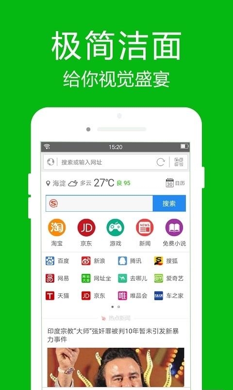 高速浏览器手机版  v4.2.1图2