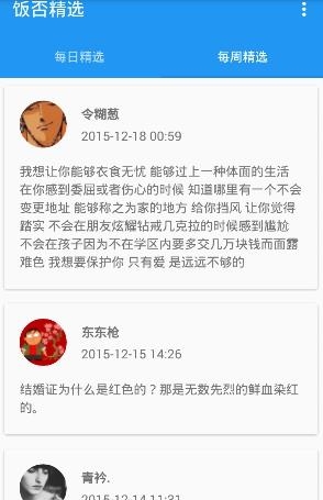 饭否精选  v0.9.2图3