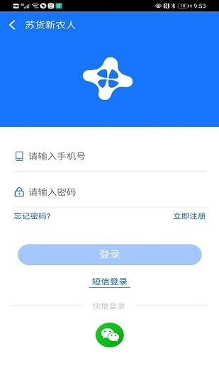 苏货新农人直播平台  v1.0.0图1