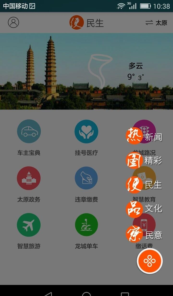 山西之窗  v1.1.5图5