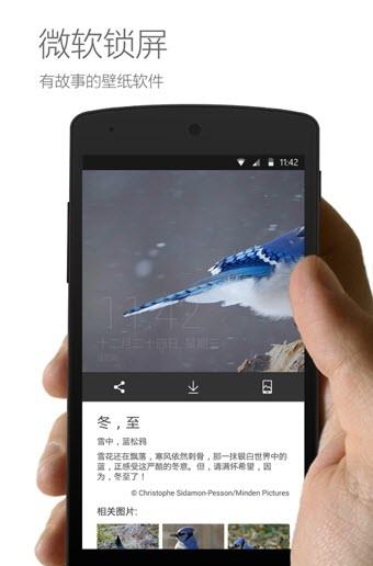 微软锁屏  v2.0.1图2