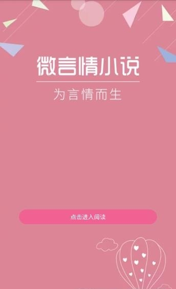 微言情  v1.0图4