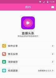 直播头条官方版  v2.4图4