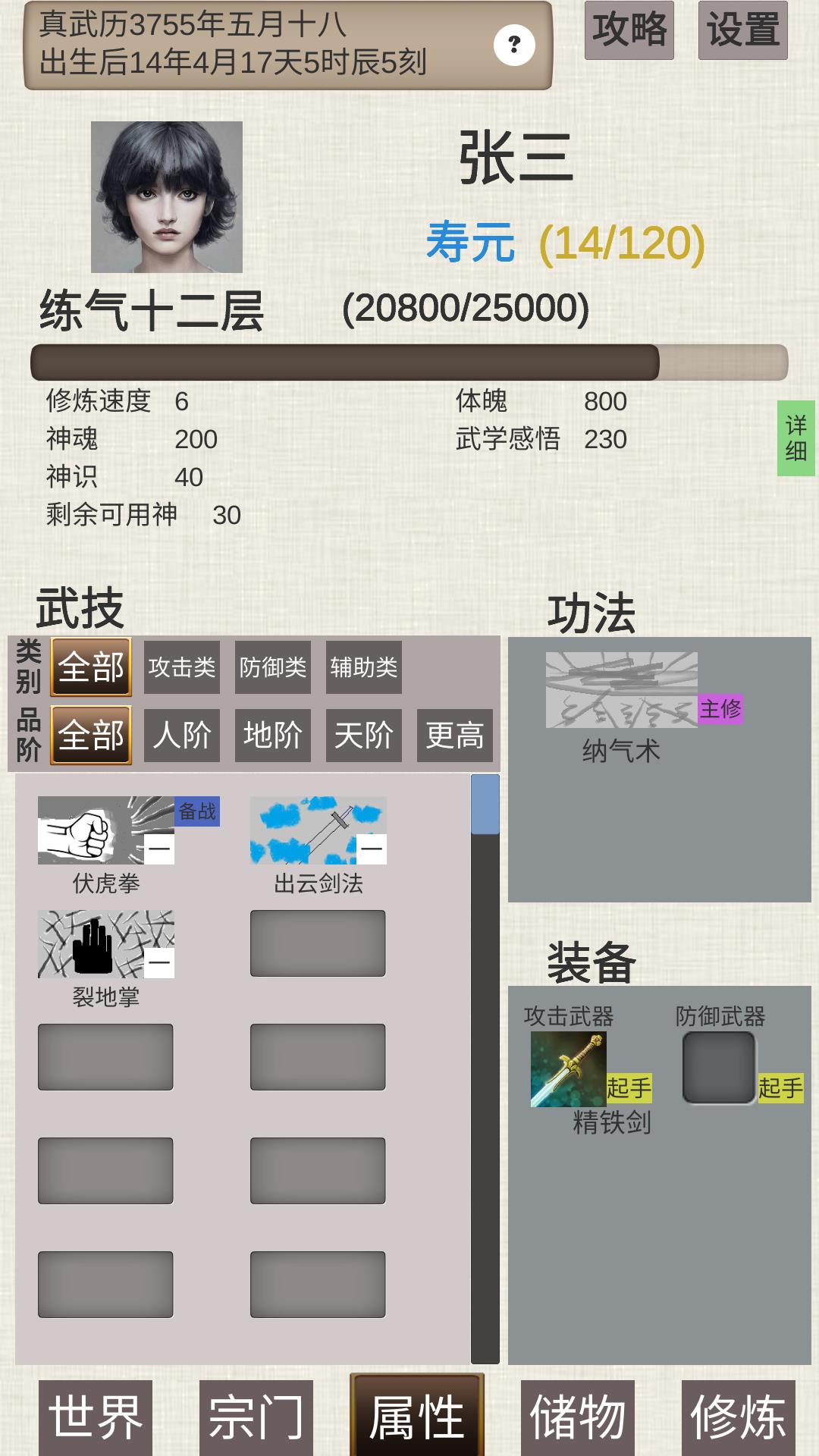 普通人修仙传  v0.2图1