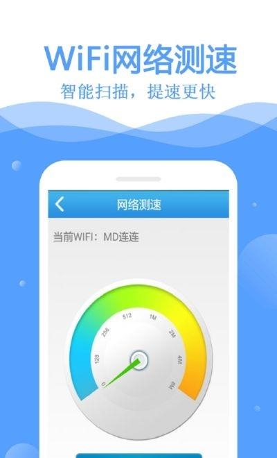 万能WiFi钥匙