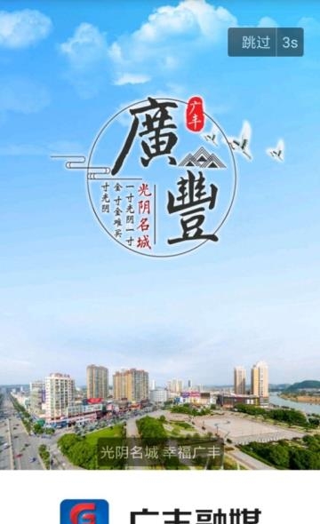 广丰融媒  v2.0.1图3